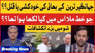 Jahangir Tareen Kay Bhai Ka Qatal Ya KhudKushi  Sami Ibrahim Revelations  Breaking News [upl. by Neelyt515]