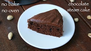 steam cake recipe  no oven  eggless steamed sponge chocolate cake  एग्ग्लेस स्टीम चॉकलेट केक [upl. by Imer]