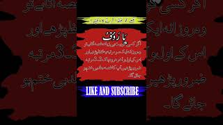 Logon Main Ba Izat Hony Ka Wazifa wazaif short ytshorts [upl. by Berfield]