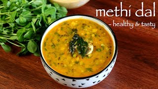 methi dal recipe  methi dal fry recipe  how to make dal methi fry [upl. by Macdougall]