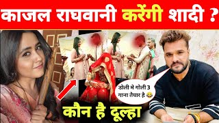 काजल राघवानी करेगी शादी Shaadi Marriage  Coming Soon  Khesari Lal Yadav  Kajal Raghwani [upl. by Ayel995]