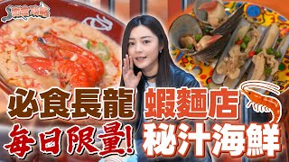 衛詩雅 Michelle Wai  尖沙咀長龍小店！每日限量一人蝦麵～ 衛食攻略 EP102 [upl. by Ellennej255]