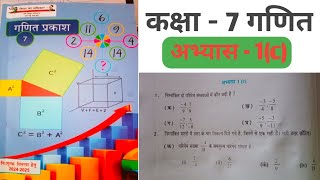 UP BOARD NCERT MATH CLASS 7TH CHAPTER 1 c ।। कक्षा 7 गणित परिमेय संख्याएं ।। अभ्यास 1 c [upl. by Anoved]