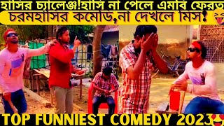 Top funniest video2024 part429bangla pranknew comedy shortroshan cartoontiktokbanglafuntv1 [upl. by Meng372]