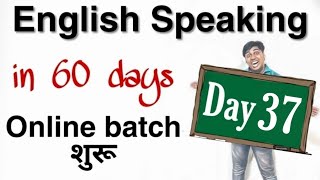 Day 37 of 60 days English Speaking Course in Hindi [upl. by Lekcar]