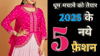 2025 के ये 5 सूट रहेंगे ट्रेंड में  Trending Suit Design Ideas 2025  Trendy Suit Design [upl. by Heady]