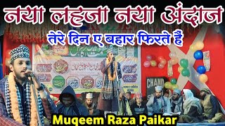 नया लहजा नया अंदाज  Muqeem Raza Paikar  wo suye lalazar phirte hain  Kalam E Ala Hazrat [upl. by Cerf]