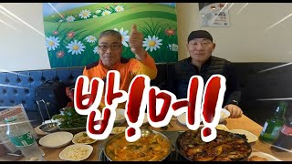 밥무형님땡초형님과 청국장두루치기 먹방 busdriver mukbang [upl. by Aderfla520]