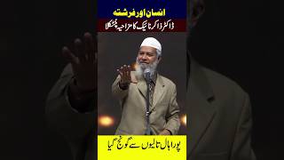 Insan Our Farishta  Dr Zakir Naik Funny Clip  Dr Zakir Naik shortsfeed drzakirnaik viralshort [upl. by Darwin]