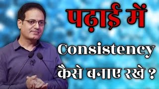 पढाई में consistency कैसे बनाये रखे  Dr vikash sir divyakirti best hindi motivational videoviral [upl. by Heigho]