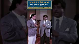 Kader Khan Sadashiv Amrapurkar Comedy Movie nayisochonline [upl. by Nama]