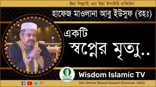 একটি স্বপ্নের মৃত্যু  হাফেজ মাওলানা আবু ইউসুফ রহঃ  Death of a dream Hafez Maulana Abu Yusuf RA [upl. by Atinihs]