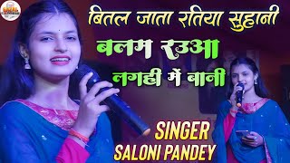 Ugal bara chanda mamaugal ba anjoriyaDil ko chhune wali song2024 Saloni Pandey [upl. by Rist]