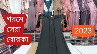 গরমে সেরা বোরকা কালেকশন ২০২৩।new borka collection 2023update borka collection [upl. by Raney]