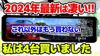 プロがおすすめするドライブレコーダー ミラー型 前後 カメラ完全分離式 11インチ 25K [upl. by Amak]