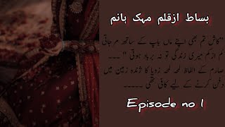 bisaat novel by Mehak l cousin marriage age difference rude hero  2nd marriage episode1 [upl. by Yrrac801]