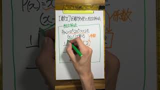 【数Ⅱ】組立除法を上手く使えば、整式の割り算が簡単に解けるよ！！すたログ 数学 勉強 [upl. by Namhar818]