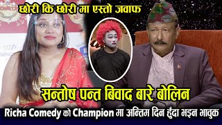 Reecha Sharma को Comedy Champion मा अन्तिम दिन हुँदा भइन भावुक । छोरी कि छोरीमा दिइन एस्तो जवाफ [upl. by Hairej]