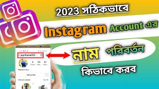 how to change Instagram username in Bangla2023Kivabe instagram name change korbo [upl. by Attennaej]