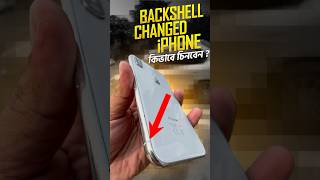 Backshell changed iPhone কিভাবে চিনবেন  iphone rafsaanriyad tech [upl. by Ashlin283]