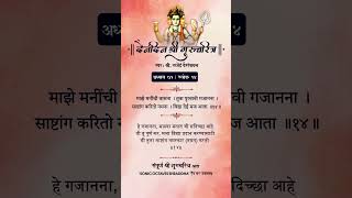 Daily Gurucharitra Adhyay 01 Shlok 14  गुरुचरित्र अध्याय १ श्लोक १४  shorts dattatreya ytshorts [upl. by Erdeid]