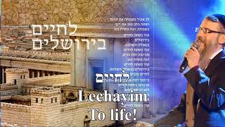 Od Nishte Lechayim Well Drink To Life Avraham Fried EnglishHebrew Subs עוד נשתה לחיים אברהם פריד [upl. by Calesta]