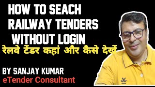 How to search Railway Tenders I रेलवे टेंडर कैसे देखें [upl. by Nawotna]