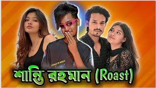 Shanti Rehman Roast  Roster Labib [upl. by Enialb]