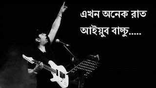 এখন অনেক রাত  Ekhon Onek Raat  Ayub Bachchu  LRB  Lyrics Video  Champion 47 [upl. by Eniamej]