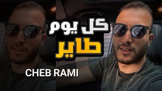 Cheb Rami 2022 Kol youm Tayer Officiel Clip Live [upl. by Zwiebel]