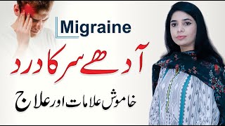 Migraine Ka Ilaj  Headaches سر کا درد  Adhe Sar Ka Dard  Migraine Causes By Dr Noreen QAS Health [upl. by Mcdonald]