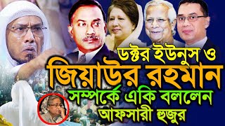 21124 afsari waz mazor zia রফিক উল্লাহ আফসারী নতুন ওয়াজ  rafiqullah afsari new waz  afsari waz [upl. by Dov]