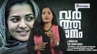 Varthamanam Malayalam Movie  Parvathy ThiruvothRoshan mathew [upl. by Sela]