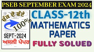 PSEB 12th Class Mathematics Real Question Paper September Term 1 psebboard [upl. by Atlante]