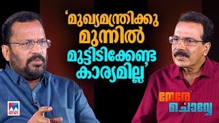 ‘സിപിഎമ്മിനെതിരെ പറയാന്‍ മാത്രമോ കാനം’ ​ K Rajan  Nere Chovve  Interview [upl. by Nestor209]