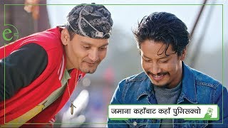 eSewa TVC Episode 1  Featuring Nischal Basnet and Bipin KarkiOfficial [upl. by Rabin]