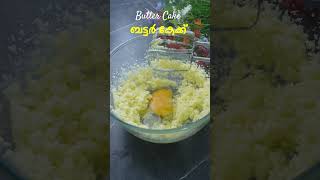 അലിഞ്ഞു പോകും ബട്ടർ കേക്ക്  Butter Cake Recipe Malayalam  Bakery Style Butter Cake Bincys Kitchen [upl. by Kiker]