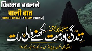 Shab eBarat شب برات Main Ak Kaam Kar Ky Sona  Shab e Barat Ki Haqiqat   Noor Islamic [upl. by Bonar]