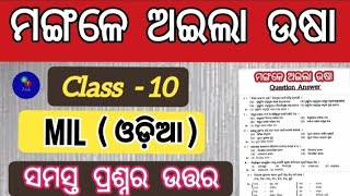 mangale aila usha odia 10th class question answer  class 10th mil chapter 5 question answer [upl. by Barling499]