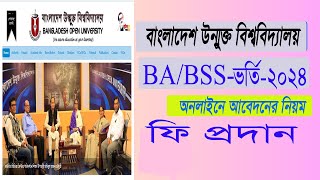 Bangladesh open university BABSS online admission How to apply BABSS admission [upl. by Pickford]