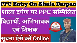 Shala darpan par pariksha pe charcha karykram entry  PPC entry on Shala darpan  PPC entry Online [upl. by Elocen552]