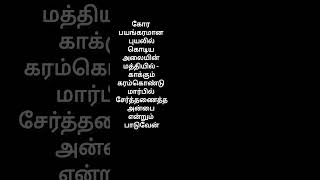 Potri thuthipom en deva devanai jesuschrist love christiansongs christianlyrics tamil music [upl. by Naehgem]