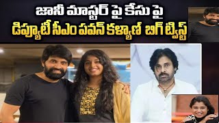 choreographer johny Master case జానీ మాస్టర్ భార్య ఎలాంటిదో తెలిస్తే ఛీ అంటారు శ్రష్టి లవ్ స్టోరీ [upl. by Alfeus]