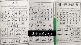 Noorani Qaida Lesson 3  Harakaat Complete  How to Read Noorani Qaida Takhti No 3  Zabar Zer Paish [upl. by Gwyn]