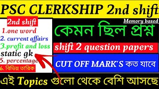 Psc clerkship shift 2nd এর question papers 🔥 দেখে নিন 🔥 এই topic গুলো অবশ্যই করে যাও  most importa [upl. by Dorrie]