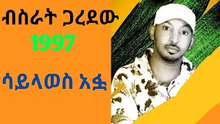 Bisrat Garedew Saylawes Afua ብስራት ጋረደው ሳይላወስ አፏ [upl. by Mei877]