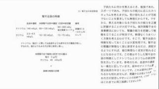 栄養士のための保存期腎不全講座38体液管理塩分と水の話金成泰 Kim SungTeh [upl. by Koralie946]