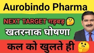 धमाका🔥Aurobindo Pharma Share Price Target Latest News Today  aurobindo pharma share price analysis [upl. by Karmen]