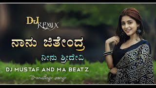 ನಾನು ಜಿತೇಂದ್ರ ನೀನು ಶ್ರಿದೇವಿ kannda dj song  Dj Mustaf MA Beatz  Love kannda songs Trending Song [upl. by Margi]