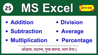 Formula of Addition Subtraction Multiplication Division Average in Excel  MS Excel Formulas 25 [upl. by Pahl]